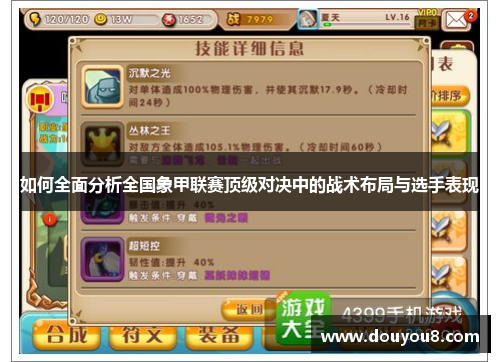 如何全面分析全国象甲联赛顶级对决中的战术布局与选手表现