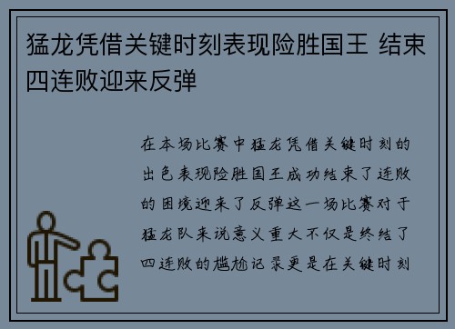 猛龙凭借关键时刻表现险胜国王 结束四连败迎来反弹