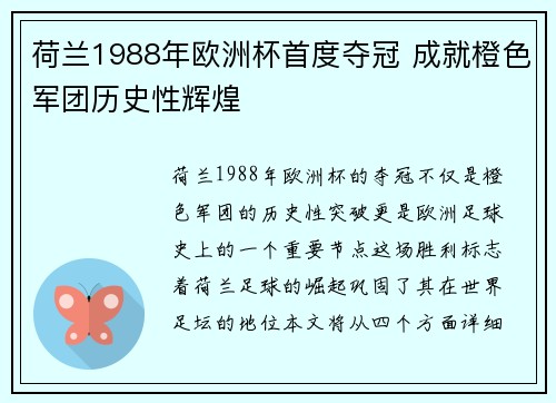 荷兰1988年欧洲杯首度夺冠 成就橙色军团历史性辉煌 荷兰1988年欧洲杯首度夺冠 成就橙色军团历史性辉煌